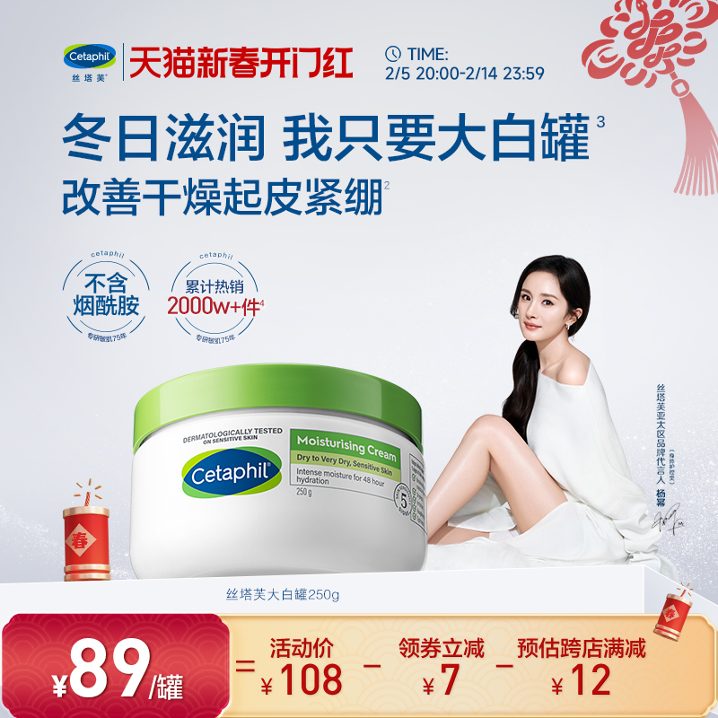 【杨幂同款】丝塔芙大白罐保湿霜宝宝树获奖身体乳不含烟酰胺