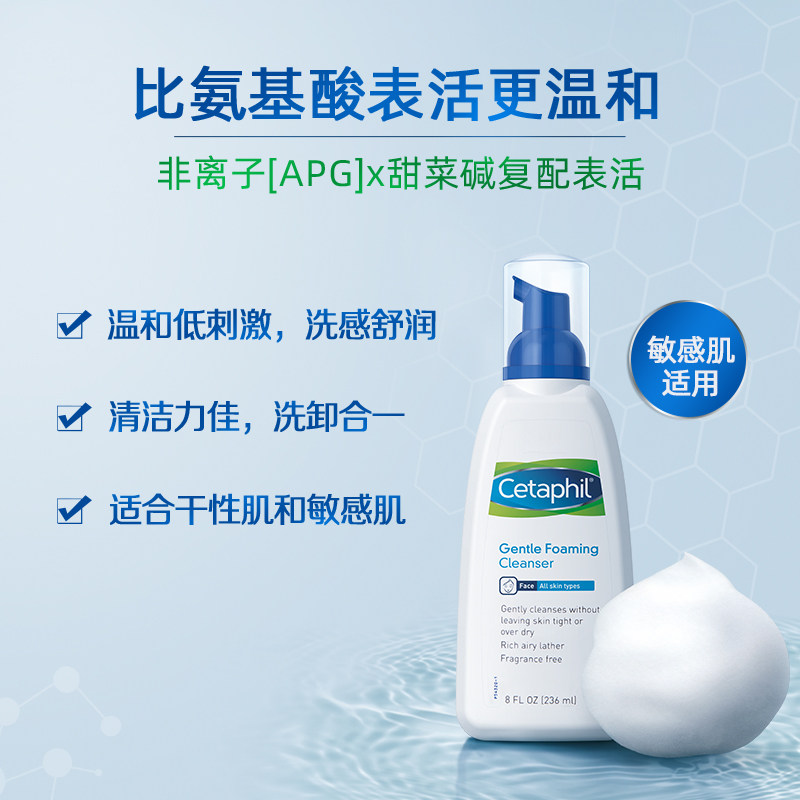 [干皮挚爱]丝塔芙白泡芙卸妆洗面奶 cetaphil丝塔芙洁面