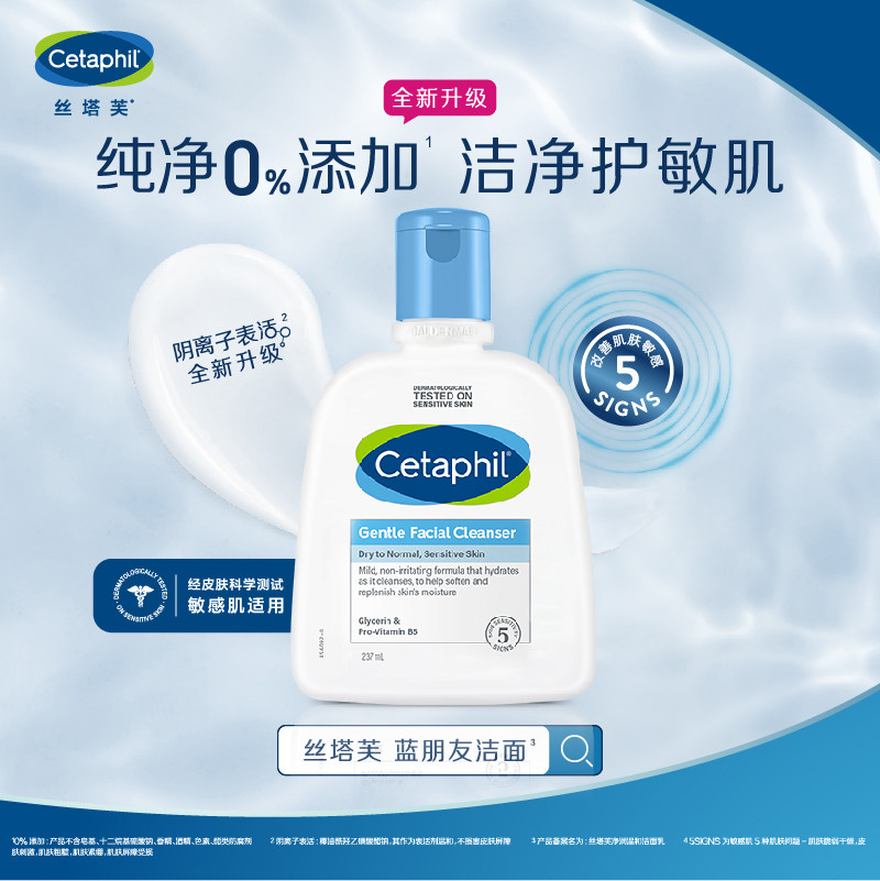 官方旗舰店官网丝塔芙无泡沫洗面奶 cetaphil丝塔芙洁面