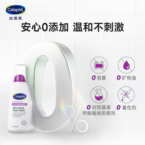 丝塔芙cetaphil小紫弹油皮敏感肌洗面奶控油清洁不紧绷泡沫洁面乳 - 图3