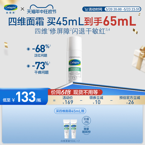 【618抢先购】丝塔芙四维修护面霜保湿乳液干性敏感肌适用b5