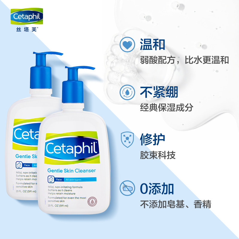  cetaphil丝塔芙洁面