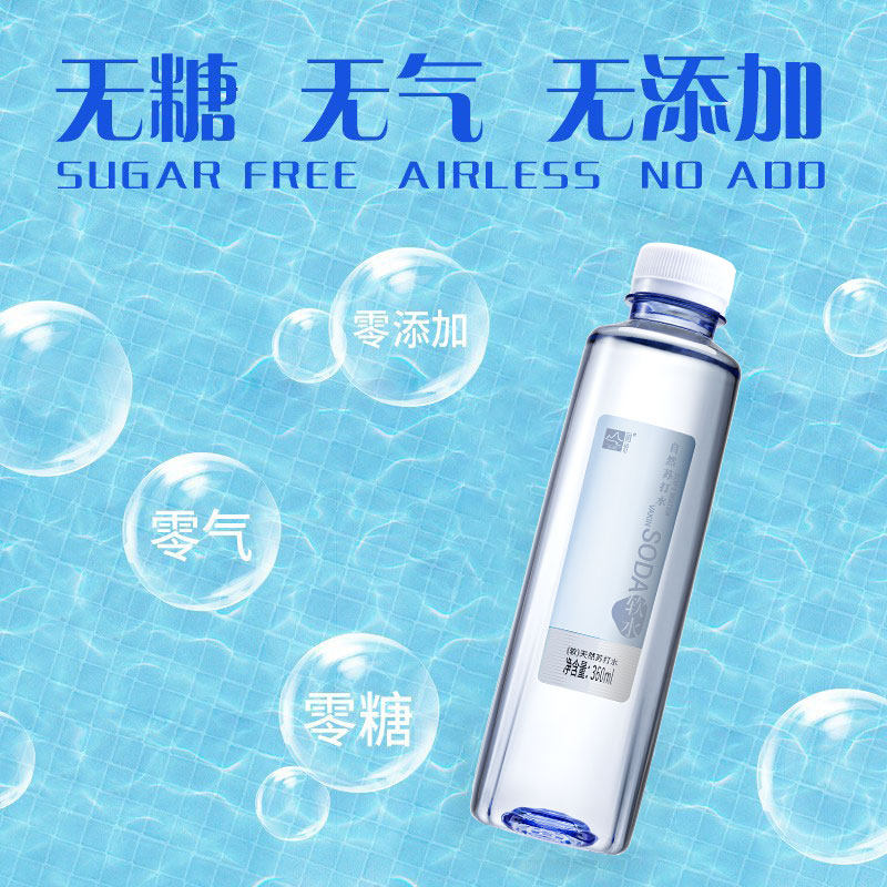 画景天然苏打水碱性水360ml*24瓶整箱装小瓶高端非矿泉水饮用水