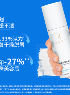 彼时花火多重屏障修复精华乳