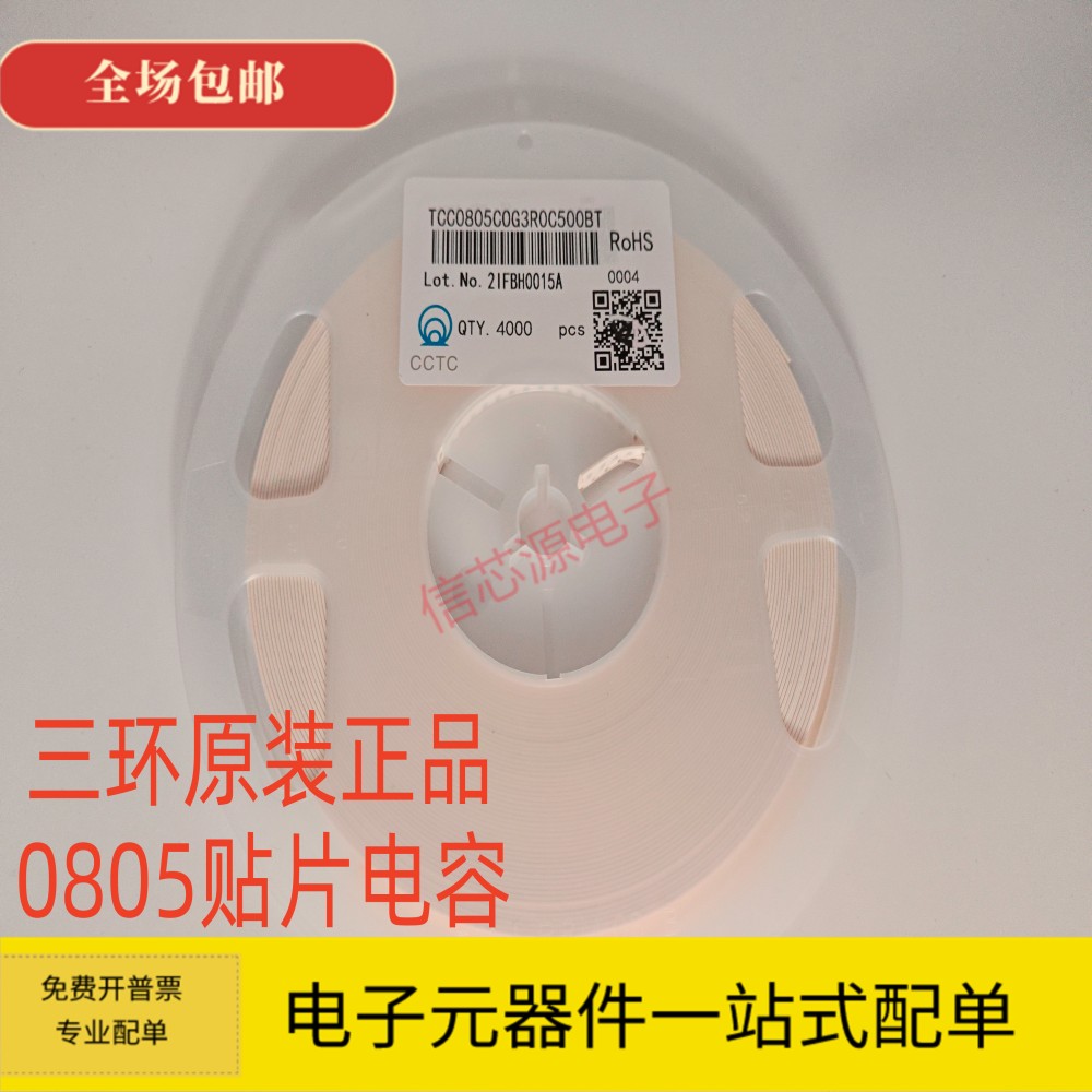 三环 0805贴片电容22PF 24PF 27PF 30PF 33PF 36PF 39PF 50V COG - 图0