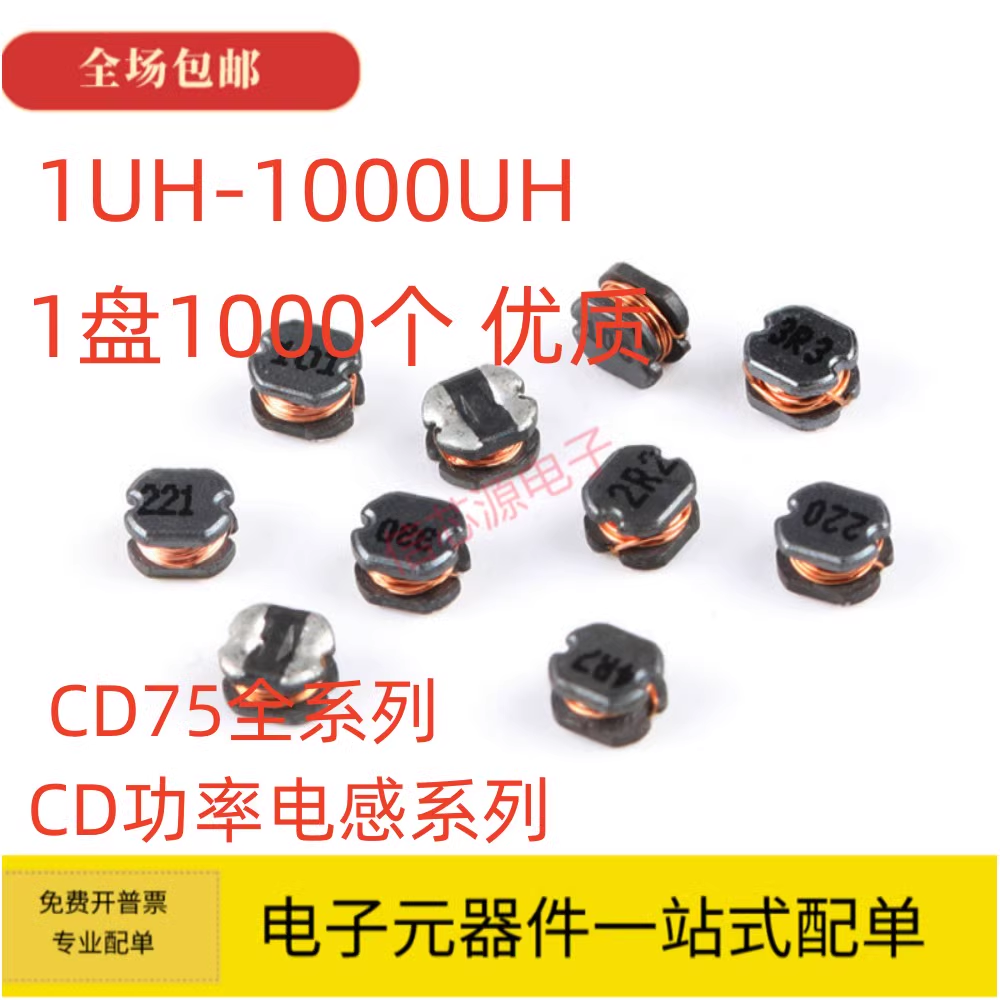 贴片功率电感器CD32 43 CD54 75 CD105 1UH 4R7 10UH 100UH 220UH-图2