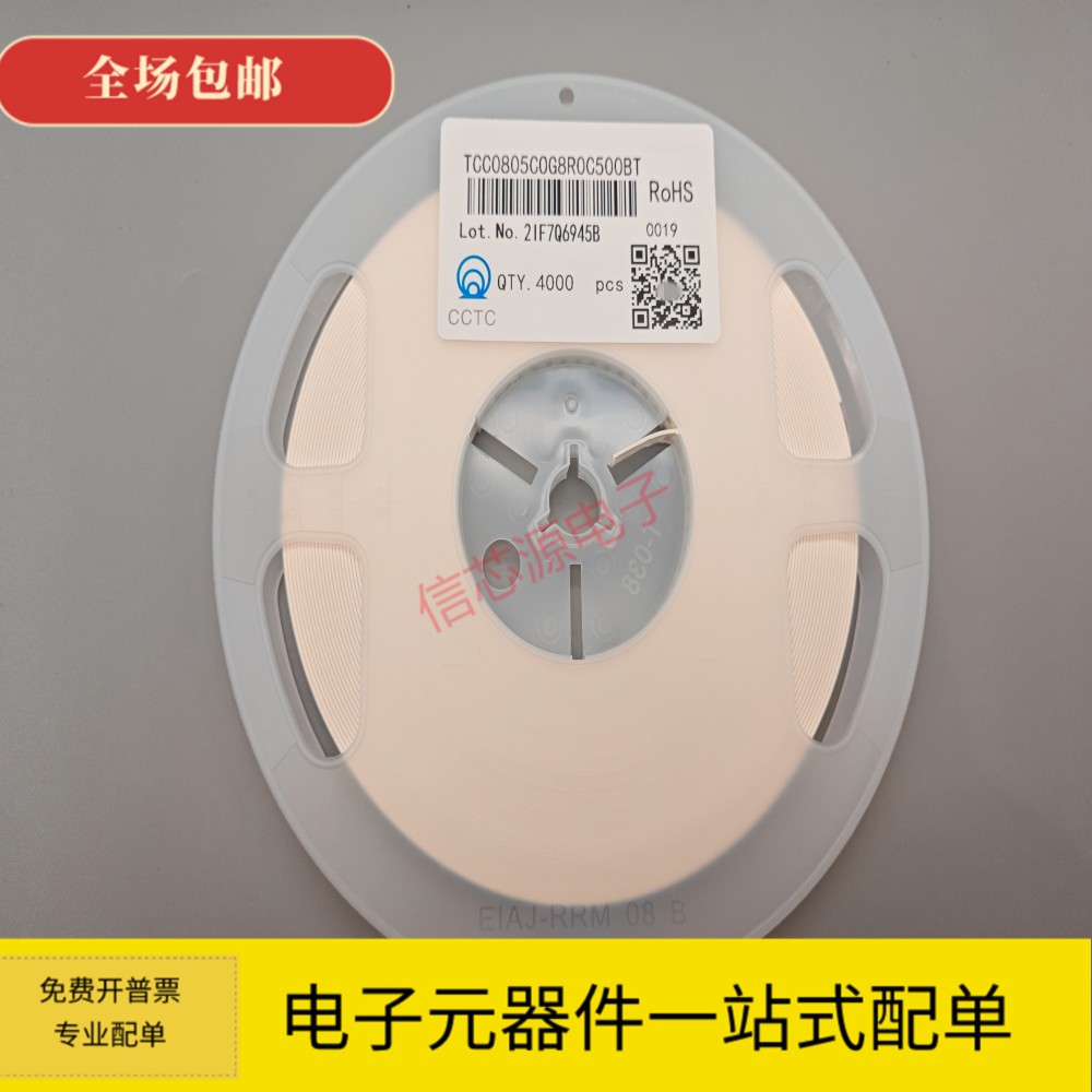 三环 0805贴片电容6.8PF 7PF 7.5PF 8PF 8.2PF 9.1PF 10PF 50V - 图1