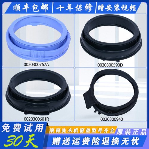 适用海尔统帅水晶云熙洗衣机原装配件大全橡胶皮观察窗垫门密封圈 - 图0