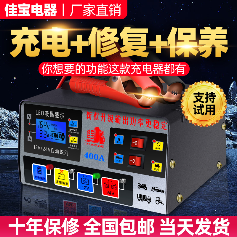 汽车电瓶充电器12v24v摩托车蓄电池充电器通用型全自动修复充电机 - 图0