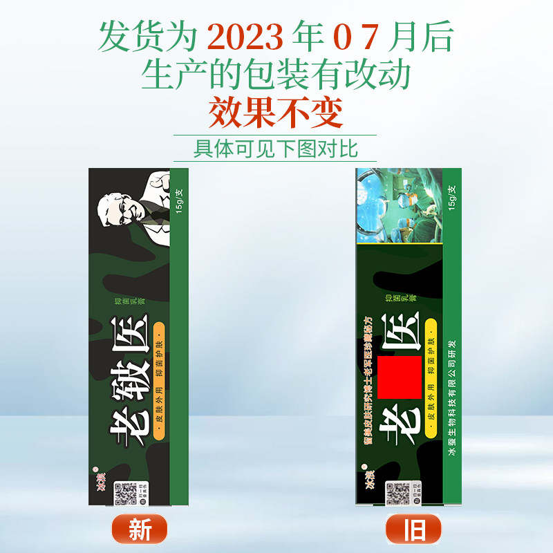 正品江西冰浪老皲老军草本抑菌乳膏正品皮肤外用软膏旗舰店官方
