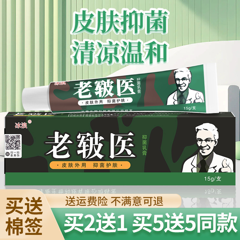 正品江西冰浪老皲老军草本抑菌乳膏正品皮肤外用软膏旗舰店官方