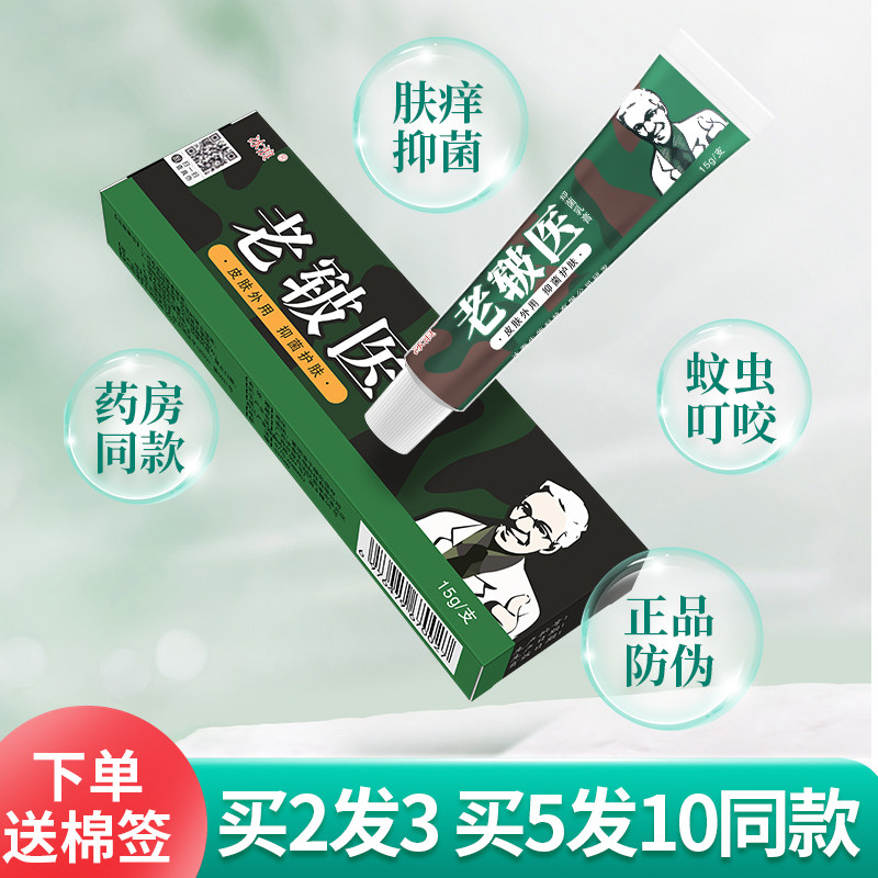 正品江西冰浪老皲老军草本抑菌乳膏正品皮肤外用软膏旗舰店官方