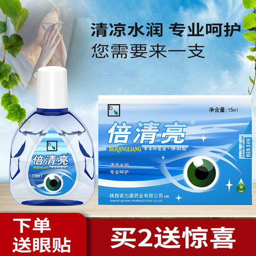 名鹤倍清亮舒目冷敷凝露清润型抑菌液护理奇力康非滴眼液非眼药水 - 图2