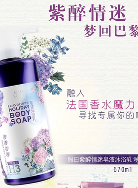 正品优资堂假日皂液沐浴乳舒缓滋润水嫩净透海洋香氛清爽沐浴露