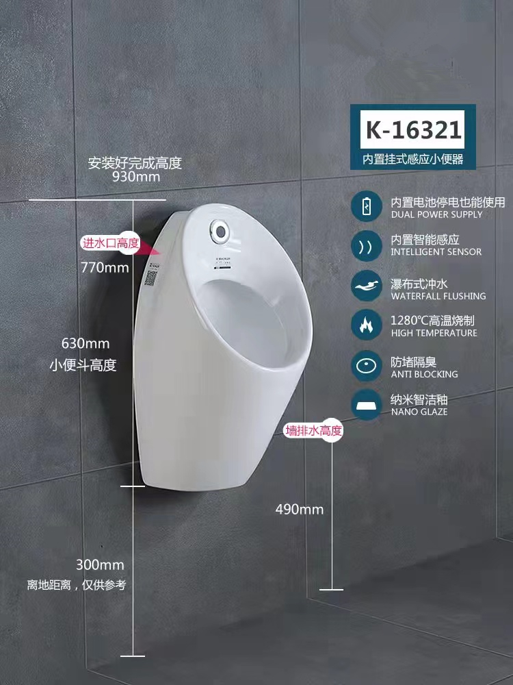 小便斗K-16321/16320/21841/5888挂墙式自动一体感应小便器池 - 图1