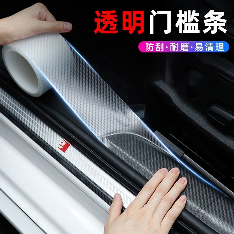 汽车门槛条碳纤维纹哑光防踩贴防刮蹭耐磨通用改装车身装饰保护贴,淘宝优惠券,粉丝福利购,淘宝优惠卷