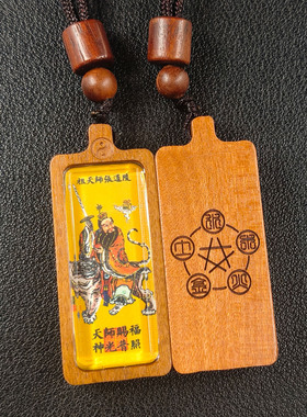 龙虎山道系唐卡枣木外壳吊坠