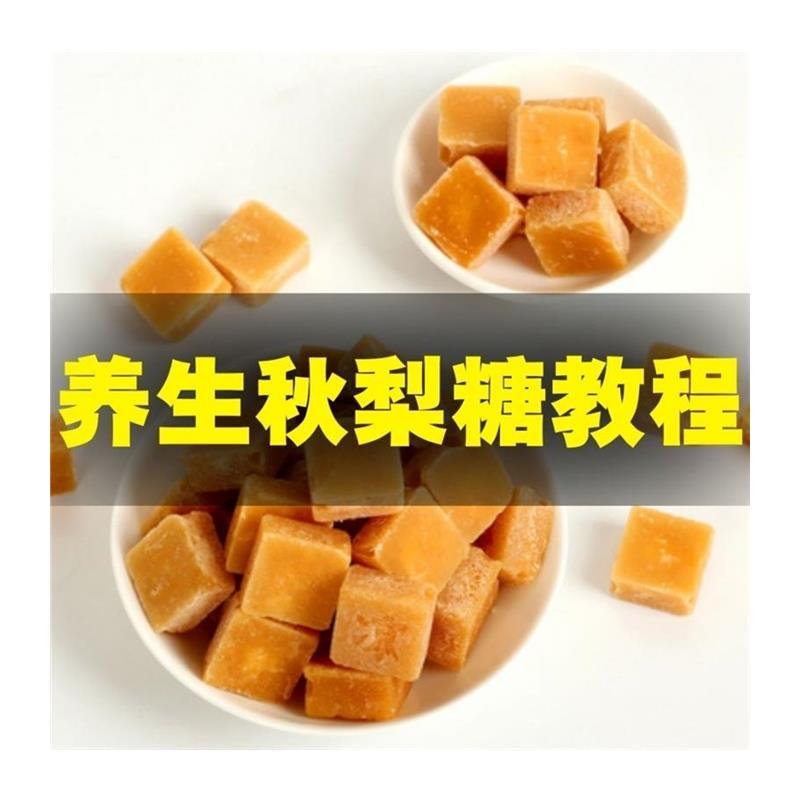 网红养生梨膏糖秋梨糖配方教程教学技术视频营养梨膏做法教学 - 图3
