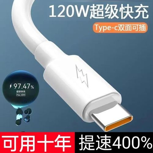 120W超级快充数据线type-c加粗线适用于华为OPPO荣耀vivo快充线