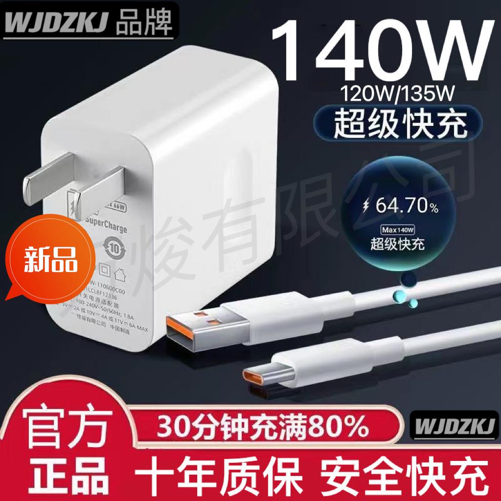 适用华为120W超级快充P50Pro华为原装快速充电器华为原装快充线6A - 图1