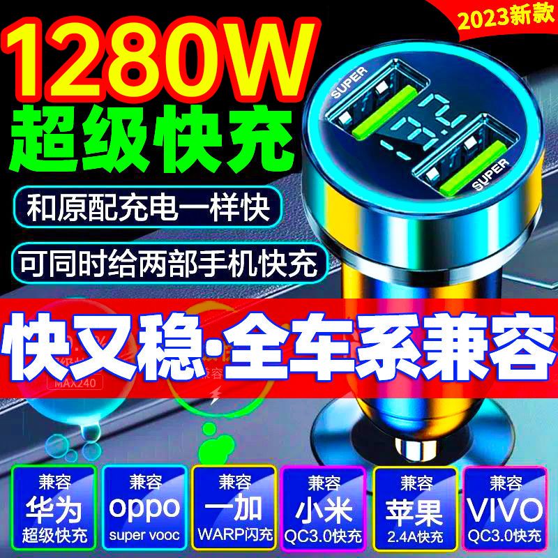 双口1280w车载充电器2023新款超级快充汽车点烟口转换器手机快充 - 图0