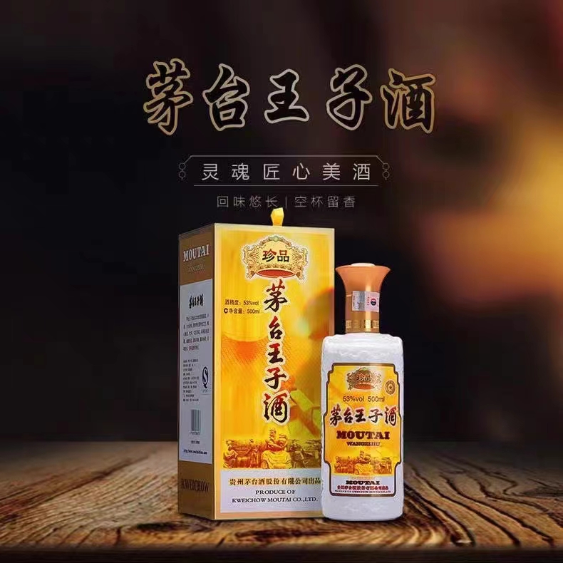 贵州王子酒珍品王子酒53度酱香型白酒500ml*6瓶整箱摆柜送礼-图2