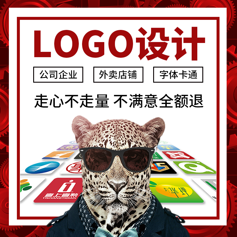 logo设计原创商标注册品牌公司企业标志门头店图标VI卡通字体高端