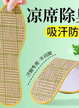 夏天专用新款鞋垫薄款冰感凉席清凉透气男士防臭吸汗女硬质席夏季