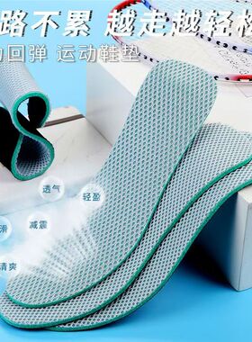运动鞋垫加厚柔软舒适透气吸汗防臭男女运动篮球减震皮鞋鞋垫夏秋