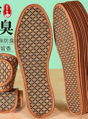 艾草防臭鞋垫男士亚麻吸汗除臭汗脚专用棉麻透气女款久站舒适软底