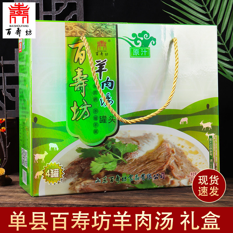 正宗百寿坊单县羊肉汤即食罐头无添加百寿坊羊肉汤礼盒,淘宝优惠券,粉丝福利购,淘宝优惠卷