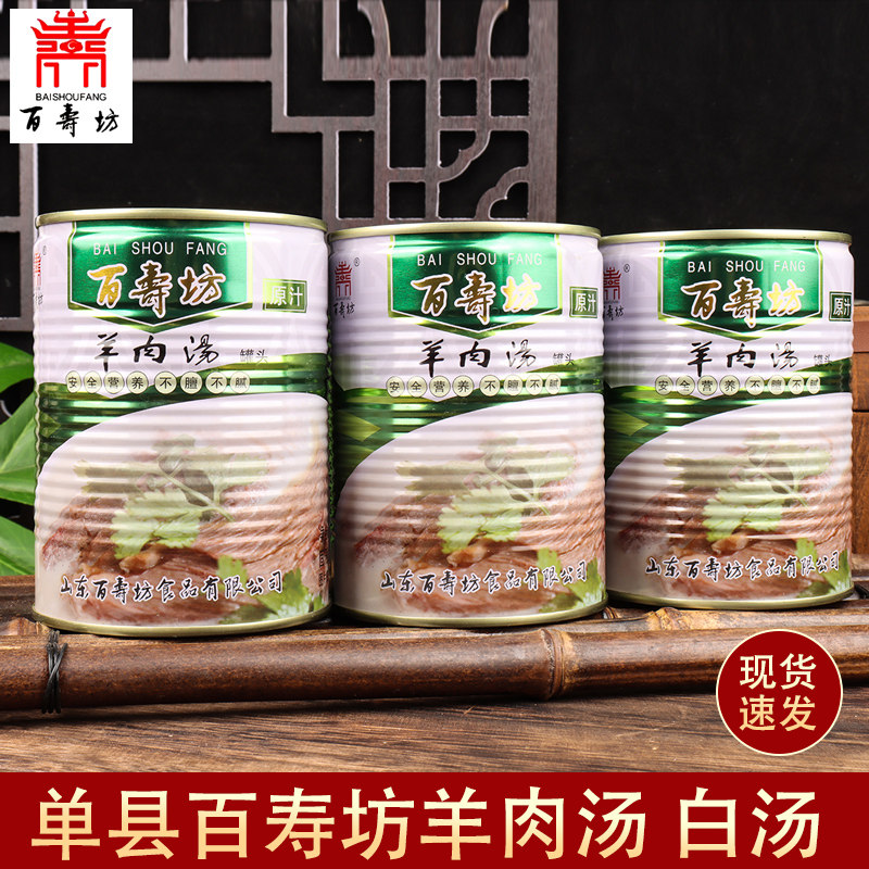 正宗百寿坊单县羊肉汤即食罐头无添加百寿坊羊肉汤礼盒,淘宝优惠券,粉丝福利购,淘宝优惠卷