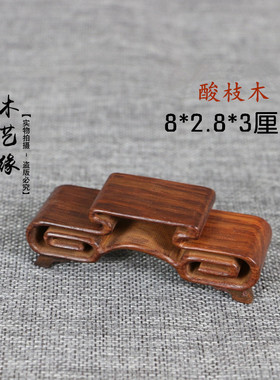 红木微型书卷玉石玛瑙翡翠底座