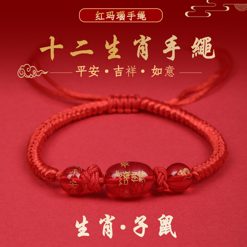 2026马年本命年化解红绳手链十二生肖马鼠兔牛编织玛瑙手绳男女礼,淘宝优惠券,粉丝福利购,淘宝优惠卷