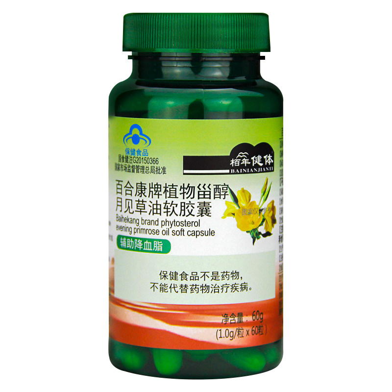 植物甾醇月见草油软胶囊可搭配黄花草油酸多贡白草油酸辅助降血脂,淘宝优惠券,粉丝福利购,淘宝优惠卷