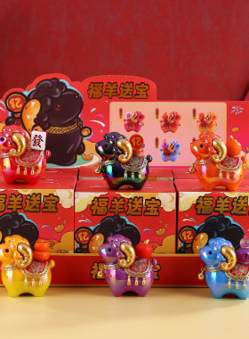 羊年文创摆件小羊盲盒新年小礼品