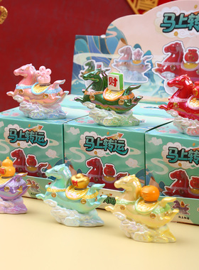 2026马年神马都有盲盒摆件伴手礼