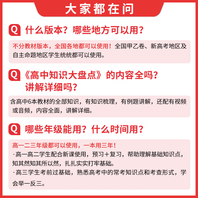 2025高中知识大盘点一本语文数学英语物理化学政治历史地理生物知识点汇总高一高二高三高考基础知识清单知识点总结教材复习资料 - 图1