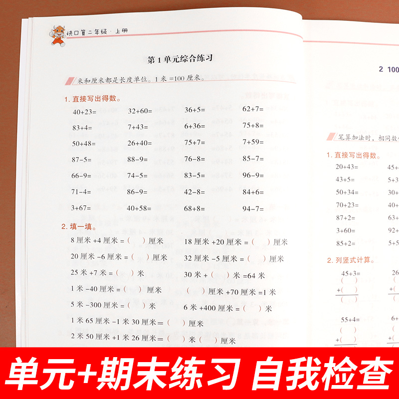 口算题卡二年级上册口算天天练数学思维专项强化训练黄冈九 口算题卡二年级上册口算天天练数学思维专项强化训练黄冈九