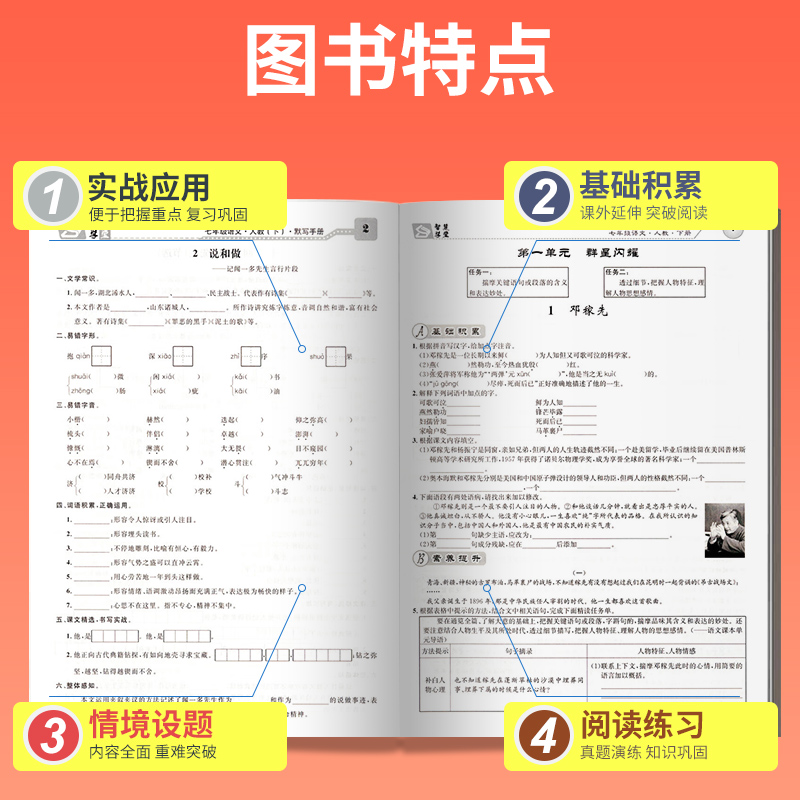 2024版名校智慧初中智慧学堂核心素养提升法语文数学英语科学人教版浙教版外研版浙江专版台州专版七八年级上册九年级 - 图2