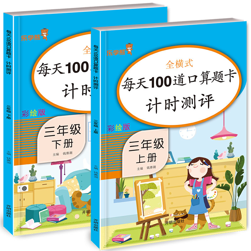 口算题卡三年级上册下册口算题天天练数学专项训练人