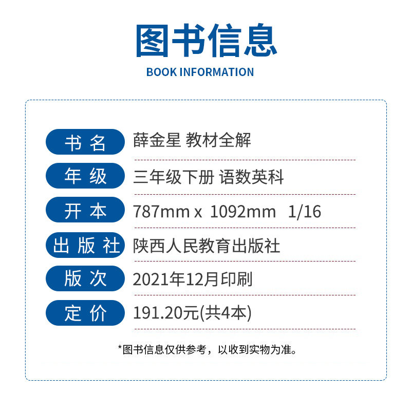 现货22 小学教材全解三年级下册语文数学英语人教版科学教科版小学生3年级下教材解读解析全解书全套金星教育薛金星主编