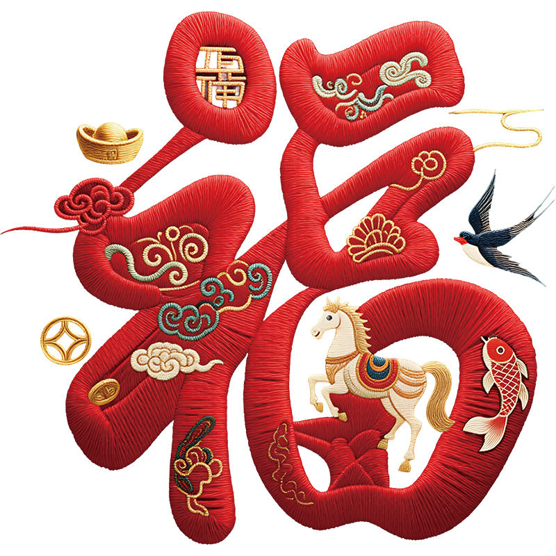 2026马年新年橱窗贴玻璃门贴纸布艺喜庆福字过年静电装饰贴画窗花,淘宝优惠券,粉丝福利购,淘宝优惠卷