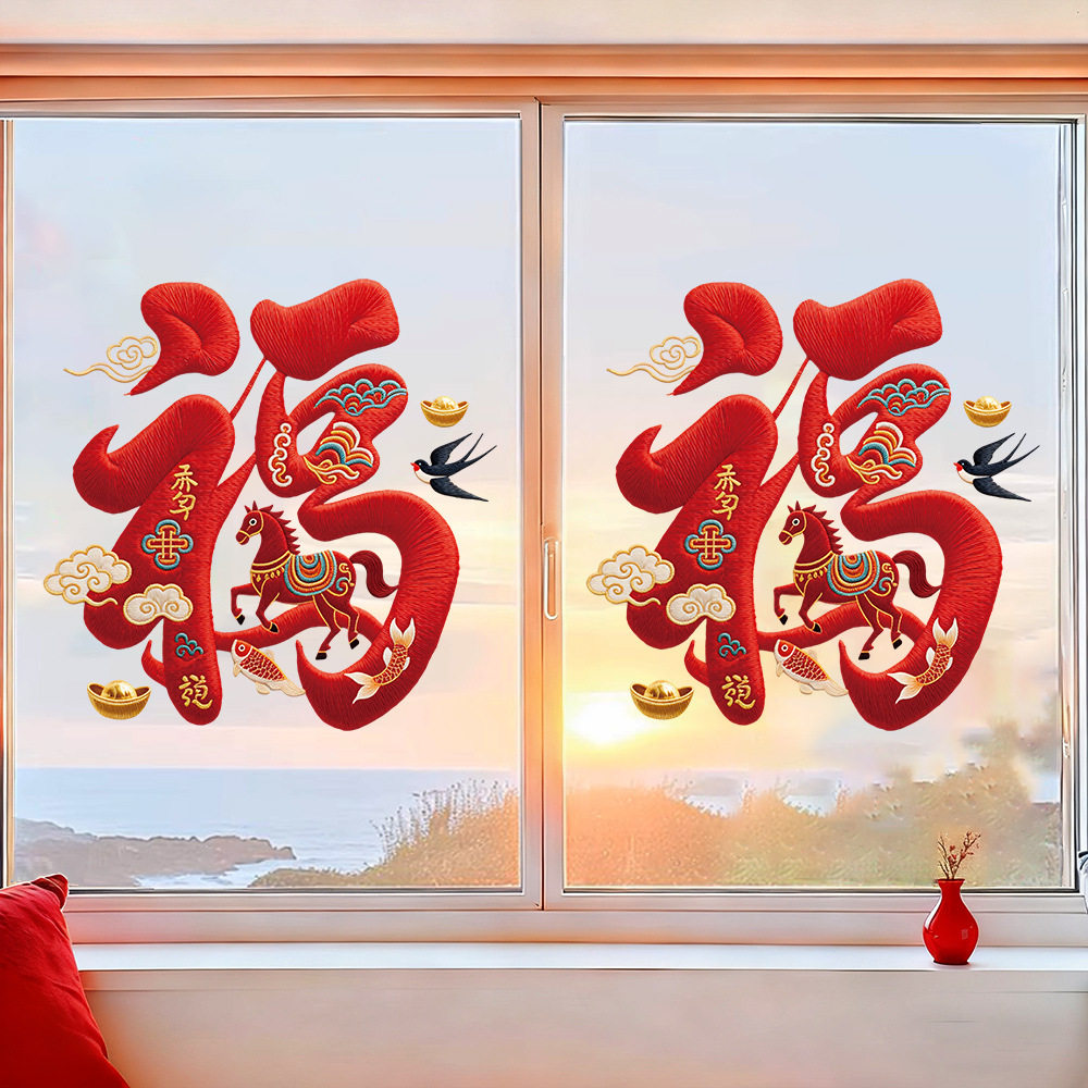 2026马年新年橱窗贴玻璃门贴纸布艺喜庆福字过年静电装饰贴画窗花,淘宝优惠券,粉丝福利购,淘宝优惠卷