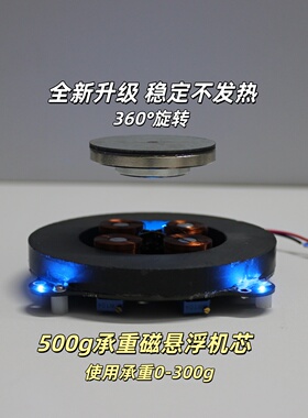 磁悬浮展示台摆件DIY工艺品简约创意磁悬浮摆件二次元摆件展示台