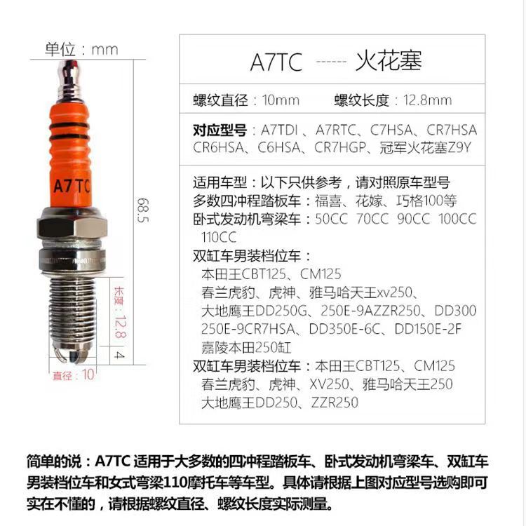 摩托车配件踏板车A7TC D8TC 100 110 125 150三爪三级节能火花塞