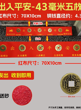 五帝钱出入平安过门石摆件