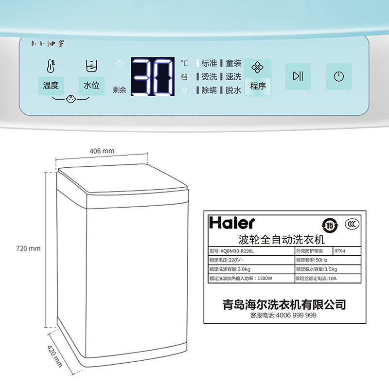 海尔3公斤小型迷你儿童波轮洗衣机 海尔三星伟业洗衣机