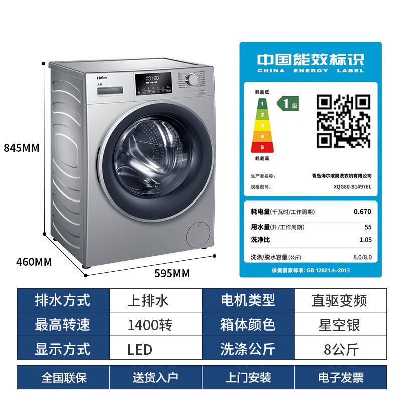 haier /海尔xqg80-b14976l洗衣机 海尔三星伟业洗衣机