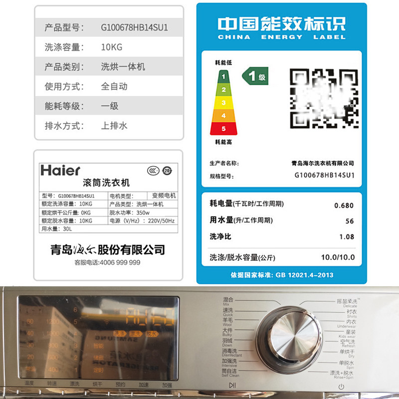  海尔三星伟业洗衣机